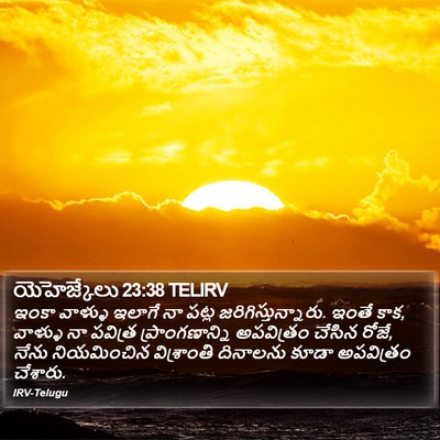 యెహెజ్కేలు 23:38 TELIRV Bible Verse Image