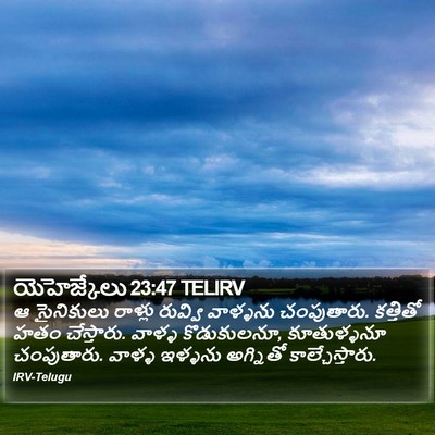 యెహెజ్కేలు 23:47 TELIRV Bible Verse Image