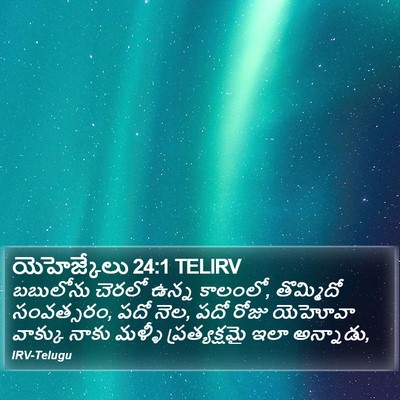 యెహెజ్కేలు 24:1 TELIRV Bible Verse Image