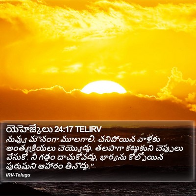 యెహెజ్కేలు 24:17 TELIRV Bible Verse Image