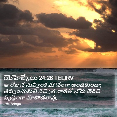 యెహెజ్కేలు 24:26 TELIRV Bible Verse Image