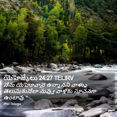 యెహెజ్కేలు 24:27 TELIRV Bible Verse Image