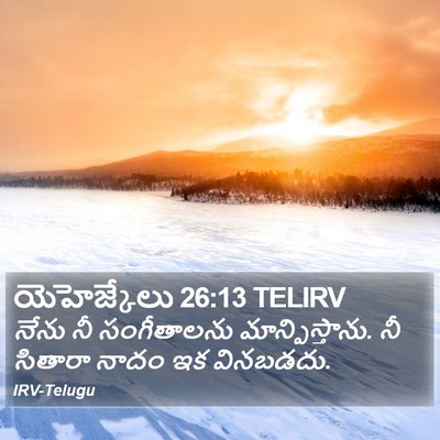 యెహెజ్కేలు 26:13 TELIRV Bible Verse Image