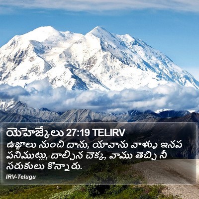 యెహెజ్కేలు 27:19 TELIRV Bible Verse Image