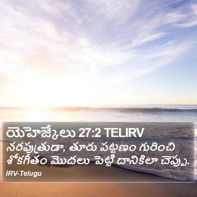 యెహెజ్కేలు 27:2 TELIRV Bible Verse Image