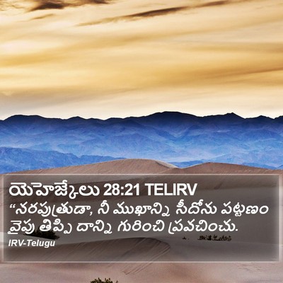 యెహెజ్కేలు 28:21 TELIRV Bible Verse Image