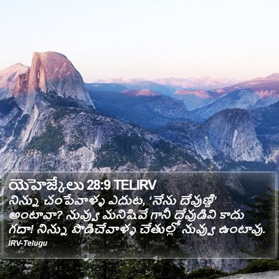 యెహెజ్కేలు 28:9 TELIRV Bible Verse Image