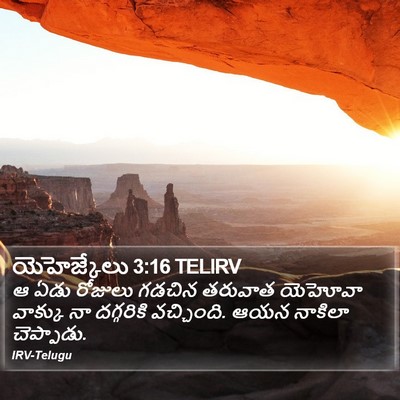 యెహెజ్కేలు 3:16 TELIRV Bible Verse Image