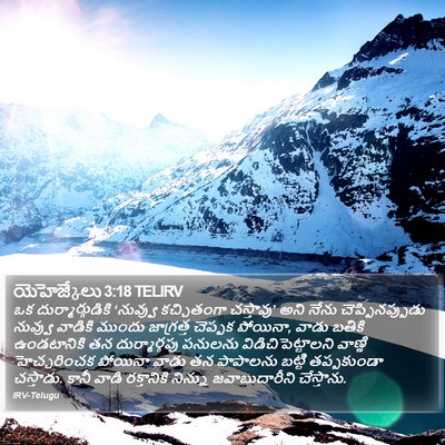 యెహెజ్కేలు 3:18 TELIRV Bible Verse Image