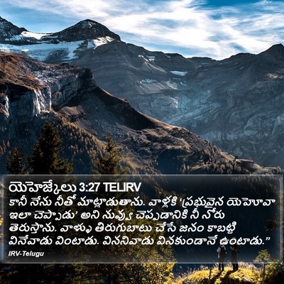 యెహెజ్కేలు 3:27 TELIRV Bible Verse Image