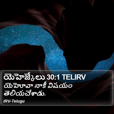 యెహెజ్కేలు 30:1 TELIRV Bible Verse Image