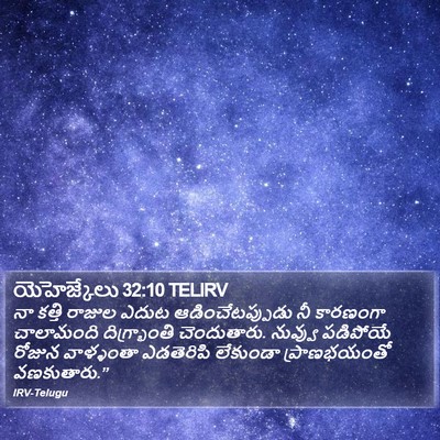 యెహెజ్కేలు 32:10 TELIRV Bible Verse Image
