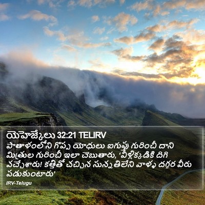 యెహెజ్కేలు 32:21 TELIRV Bible Verse Image