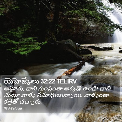 యెహెజ్కేలు 32:22 TELIRV Bible Verse Image