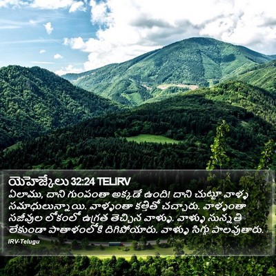 యెహెజ్కేలు 32:24 TELIRV Bible Verse Image