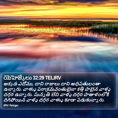 యెహెజ్కేలు 32:29 TELIRV Bible Verse Image