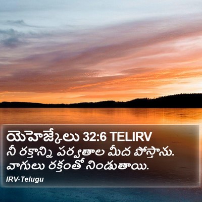 యెహెజ్కేలు 32:6 TELIRV Bible Verse Image
