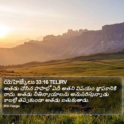 యెహెజ్కేలు 33:16 TELIRV Bible Verse Image