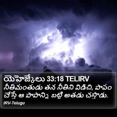 యెహెజ్కేలు 33:18 TELIRV Bible Verse Image