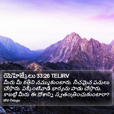 యెహెజ్కేలు 33:26 TELIRV Bible Verse Image