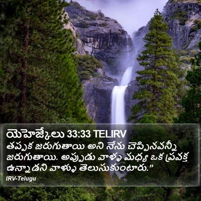 యెహెజ్కేలు 33:33 TELIRV Bible Verse Image