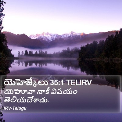 యెహెజ్కేలు 35:1 TELIRV Bible Verse Image