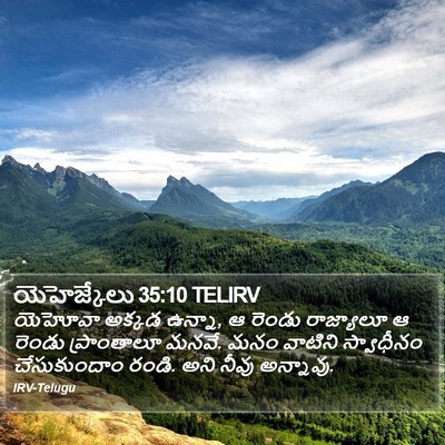 యెహెజ్కేలు 35:10 TELIRV Bible Verse Image