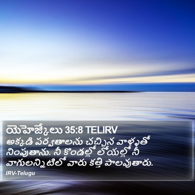 యెహెజ్కేలు 35:8 TELIRV Bible Verse Image