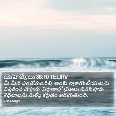 యెహెజ్కేలు 36:10 TELIRV Bible Verse Image