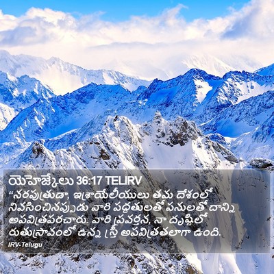 యెహెజ్కేలు 36:17 TELIRV Bible Verse Image