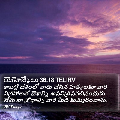యెహెజ్కేలు 36:18 TELIRV Bible Verse Image