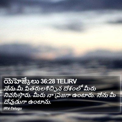 యెహెజ్కేలు 36:28 TELIRV Bible Verse Image