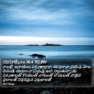 యెహెజ్కేలు 36:4 TELIRV Bible Verse Image