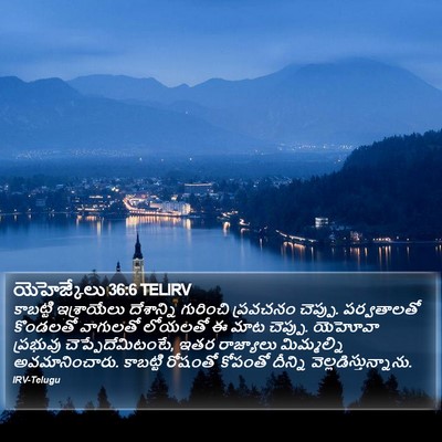 యెహెజ్కేలు 36:6 TELIRV Bible Verse Image