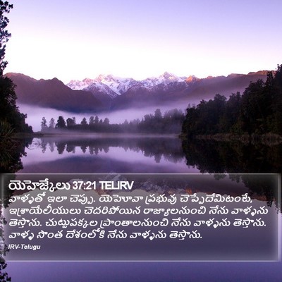 యెహెజ్కేలు 37:21 TELIRV Bible Verse Image
