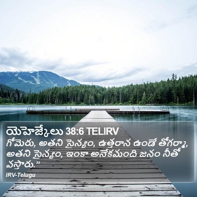 యెహెజ్కేలు 38:6 TELIRV Bible Verse Image