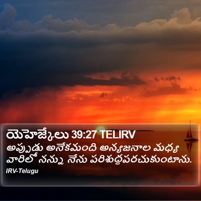 యెహెజ్కేలు 39:27 TELIRV Bible Verse Image