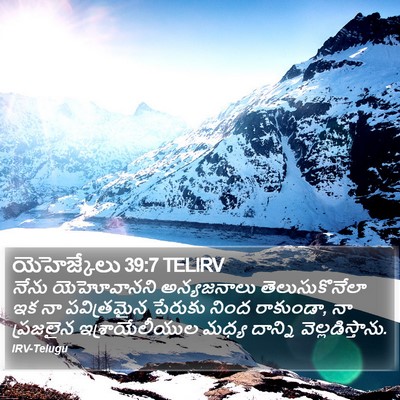 యెహెజ్కేలు 39:7 TELIRV Bible Verse Image
