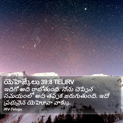 యెహెజ్కేలు 39:8 TELIRV Bible Verse Image