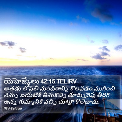 యెహెజ్కేలు 42:15 TELIRV Bible Verse Image