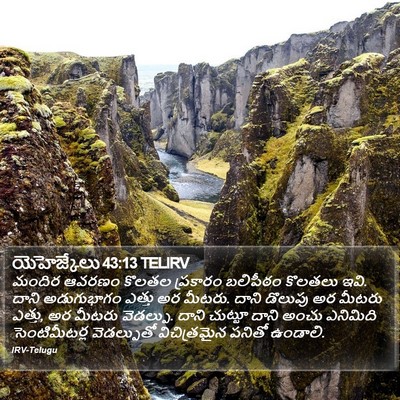యెహెజ్కేలు 43:13 TELIRV Bible Verse Image