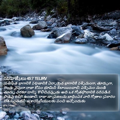 యెహెజ్కేలు 45:7 TELIRV Bible Verse Image