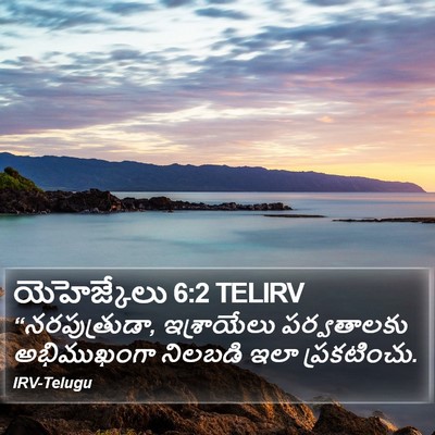 యెహెజ్కేలు 6:2 TELIRV Bible Verse Image