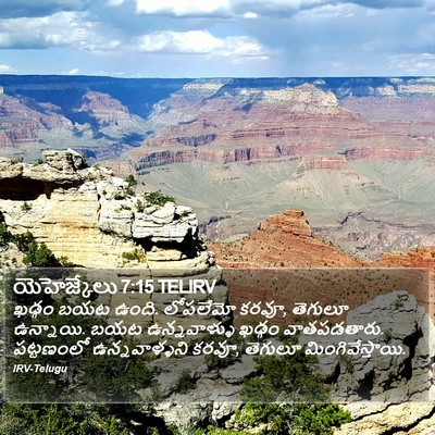 యెహెజ్కేలు 7:15 TELIRV Bible Verse Image