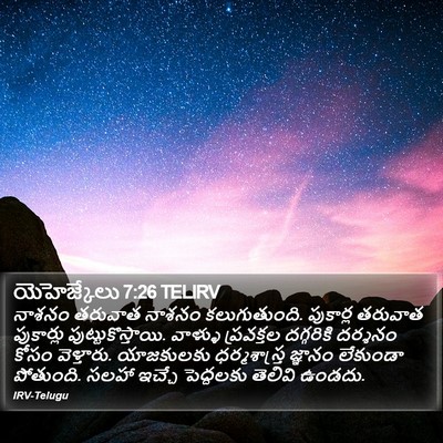 యెహెజ్కేలు 7:26 TELIRV Bible Verse Image