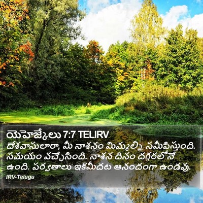 యెహెజ్కేలు 7:7 TELIRV Bible Verse Image