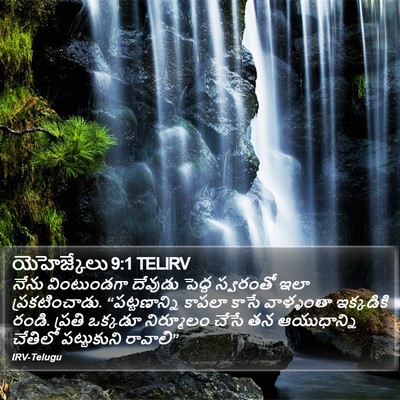 యెహెజ్కేలు 9:1 TELIRV Bible Verse Image