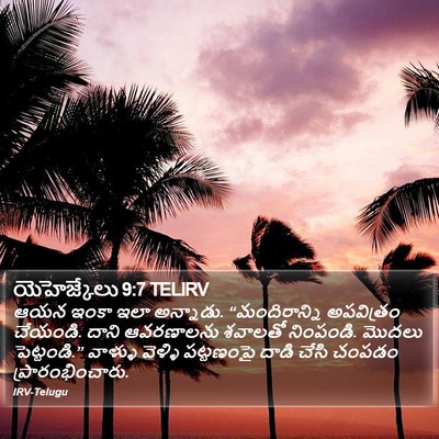 యెహెజ్కేలు 9:7 TELIRV Bible Verse Image