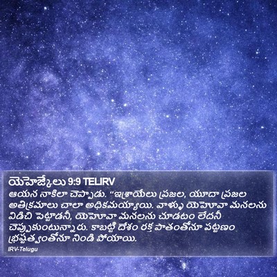 యెహెజ్కేలు 9:9 TELIRV Bible Verse Image