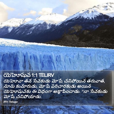 యెహోషువ 1:1 TELIRV Bible Verse Image